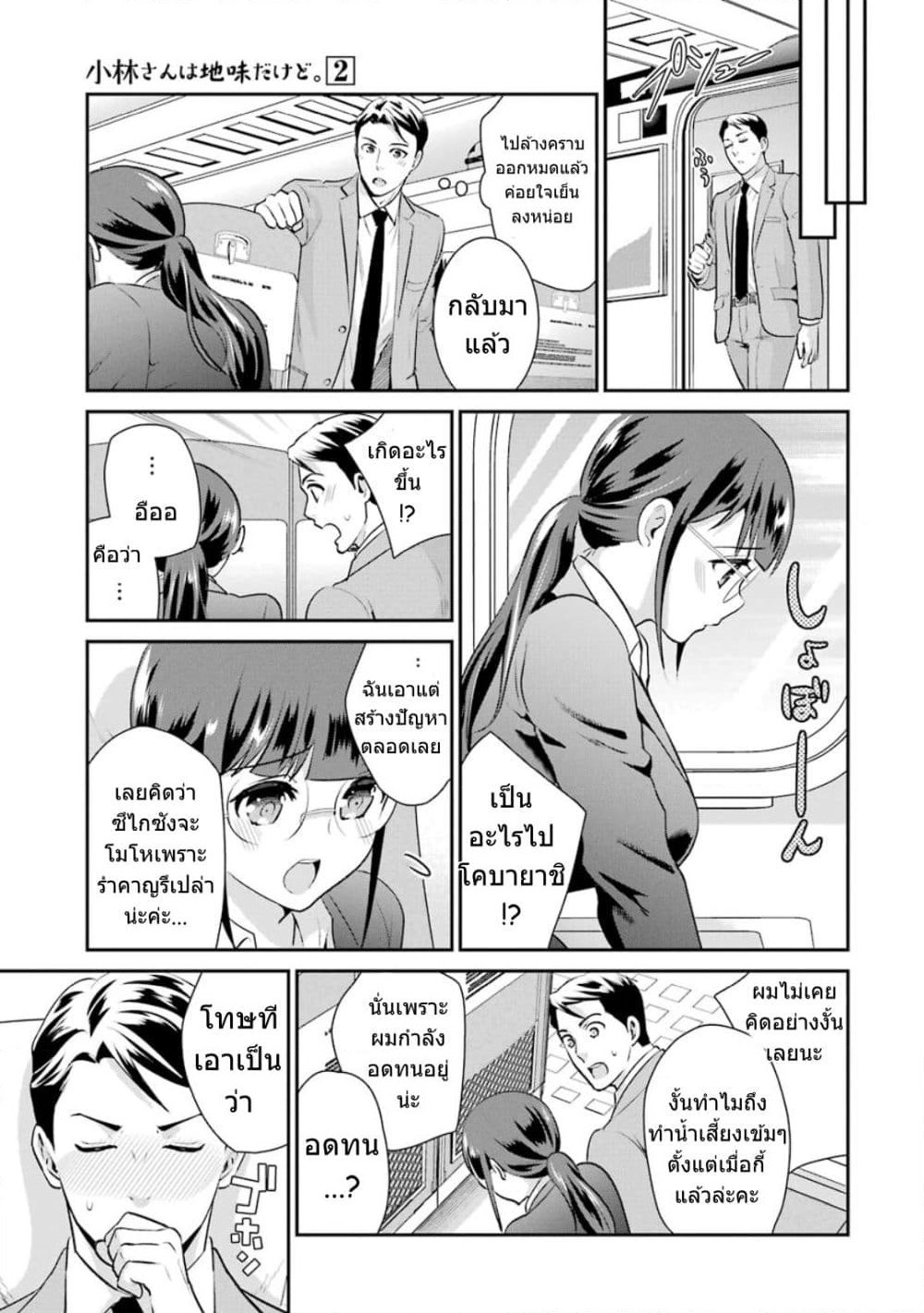 Kobayashi-san wa Jimi Dakedo page 20
