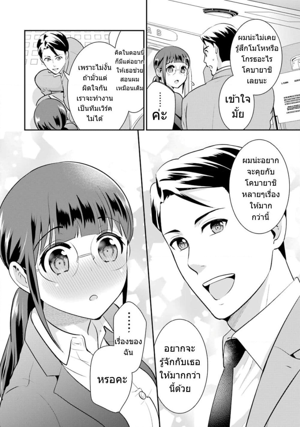 Kobayashi-san wa Jimi Dakedo page 21