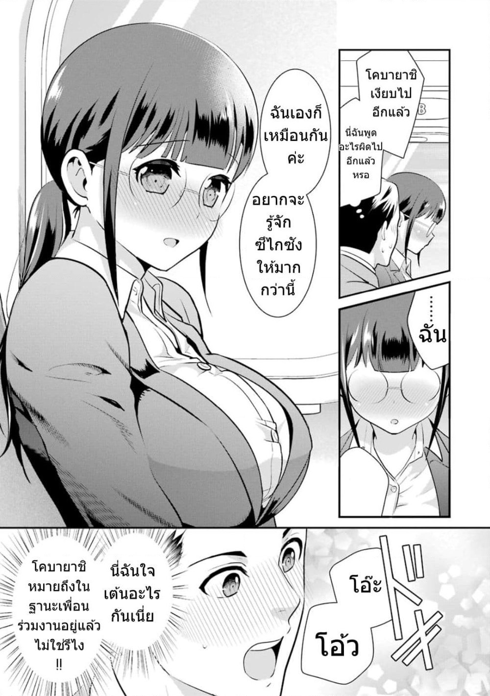 Kobayashi-san wa Jimi Dakedo page 22