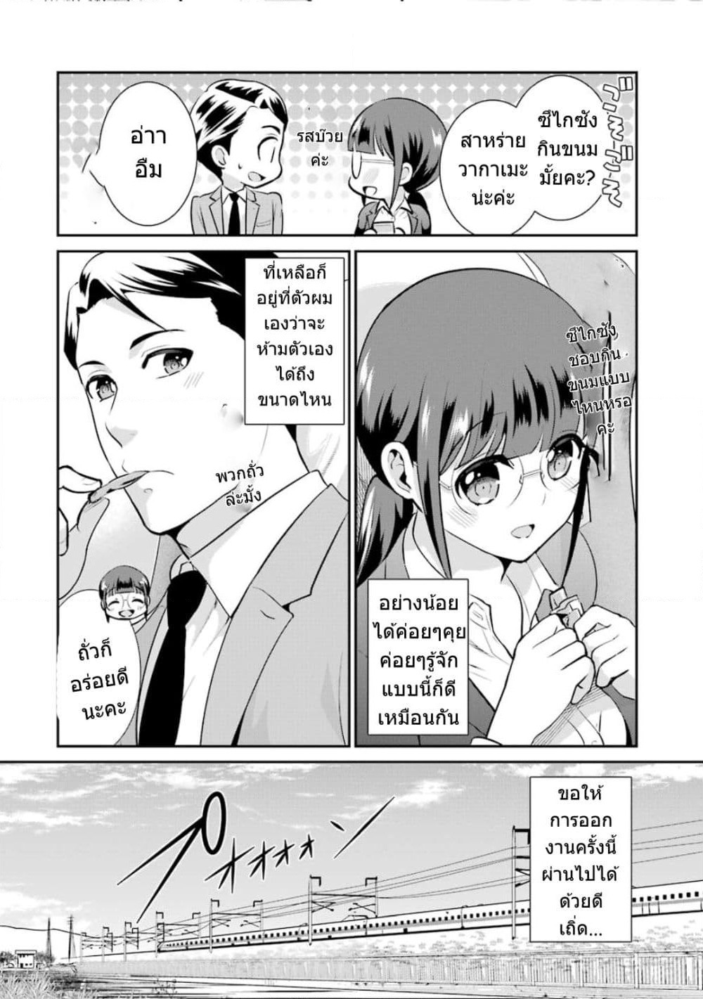 Kobayashi-san wa Jimi Dakedo page 23