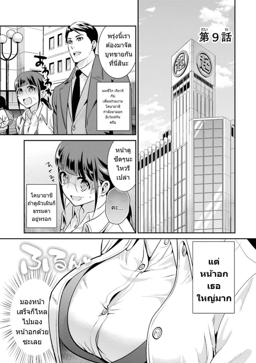 Kobayashi-san wa Jimi Dakedo page 2