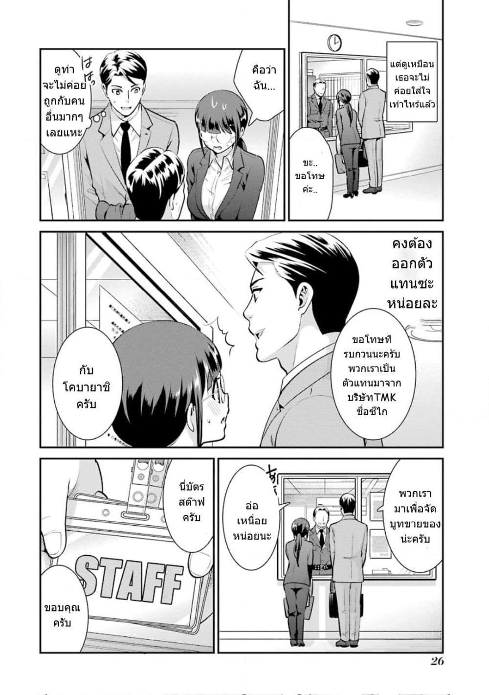 Kobayashi-san wa Jimi Dakedo page 3