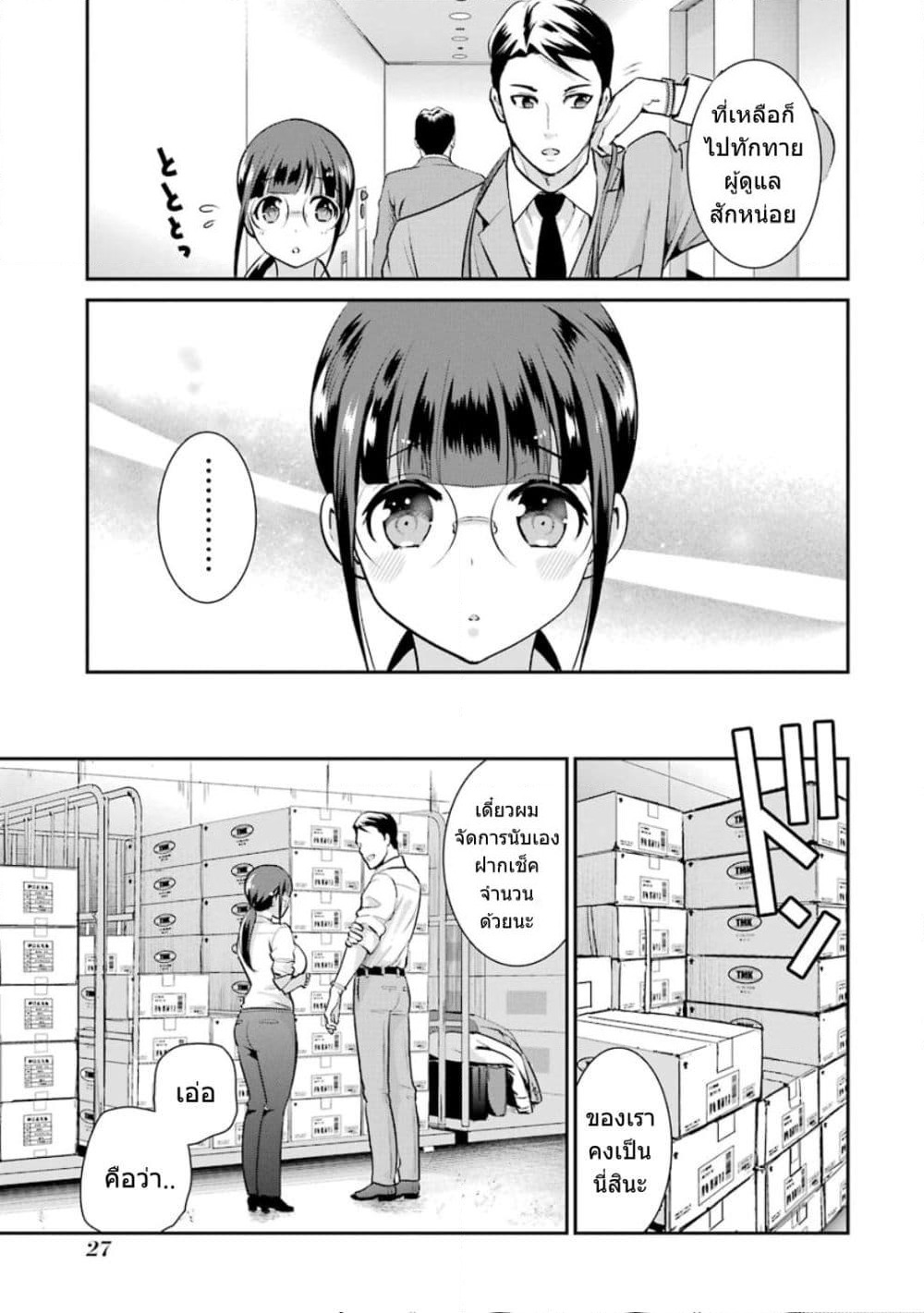 Kobayashi-san wa Jimi Dakedo page 4