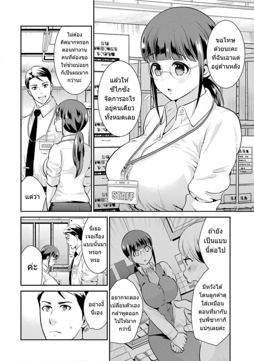 Kobayashi-san wa Jimi Dakedo page 5