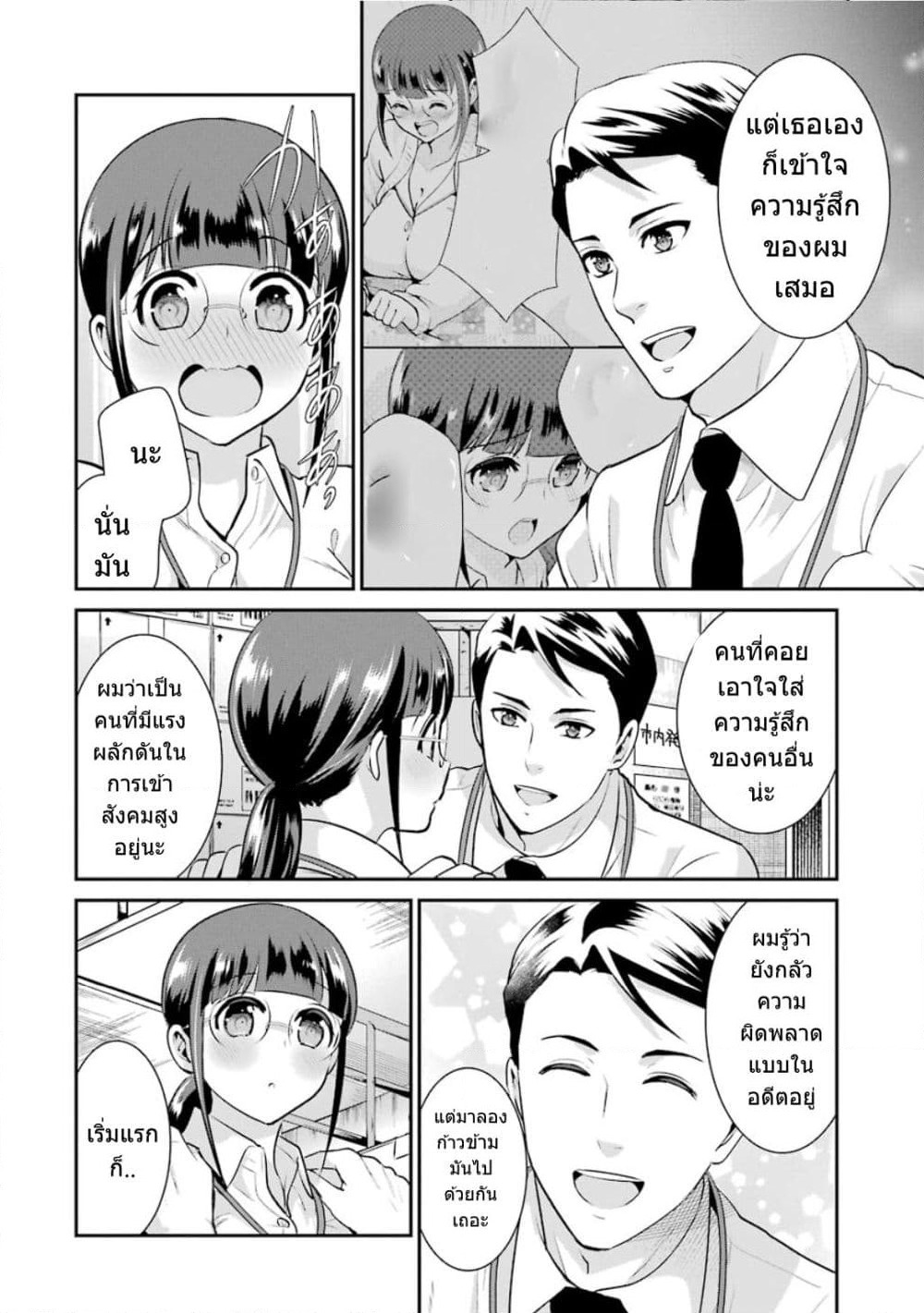 Kobayashi-san wa Jimi Dakedo page 7