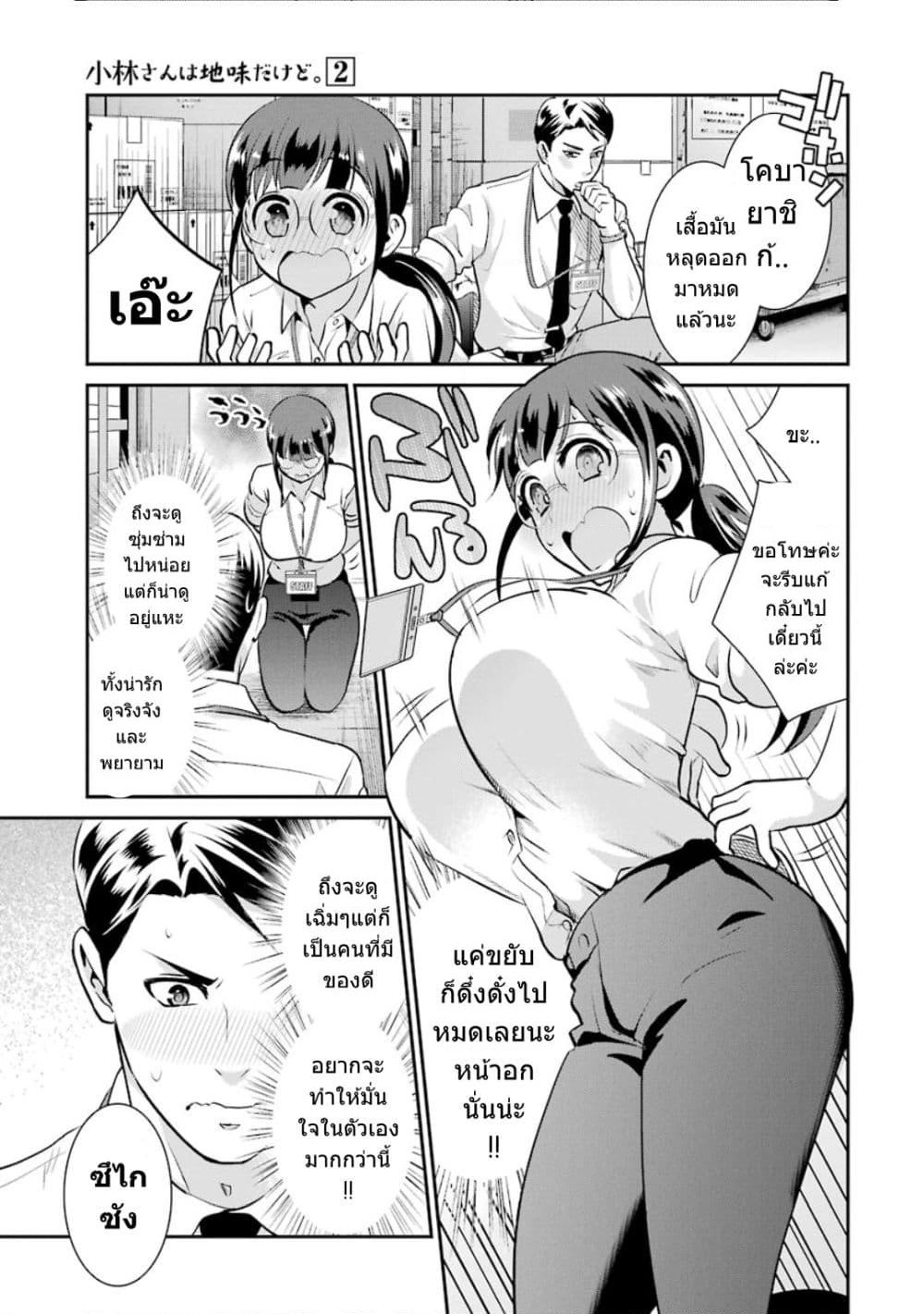 Kobayashi-san wa Jimi Dakedo page 12