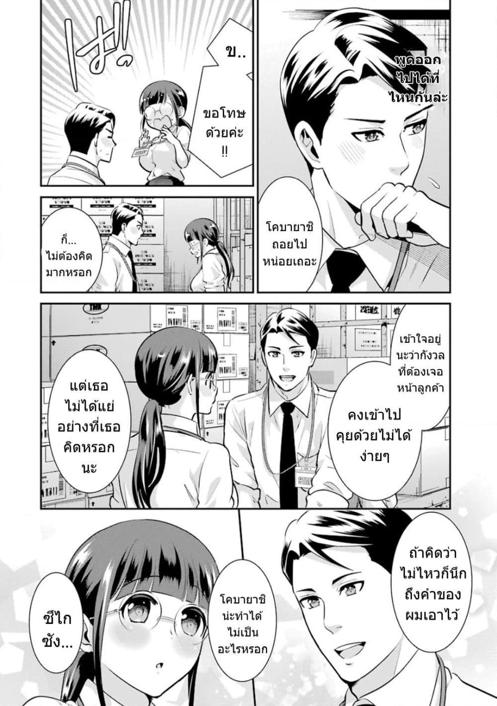 Kobayashi-san wa Jimi Dakedo page 15