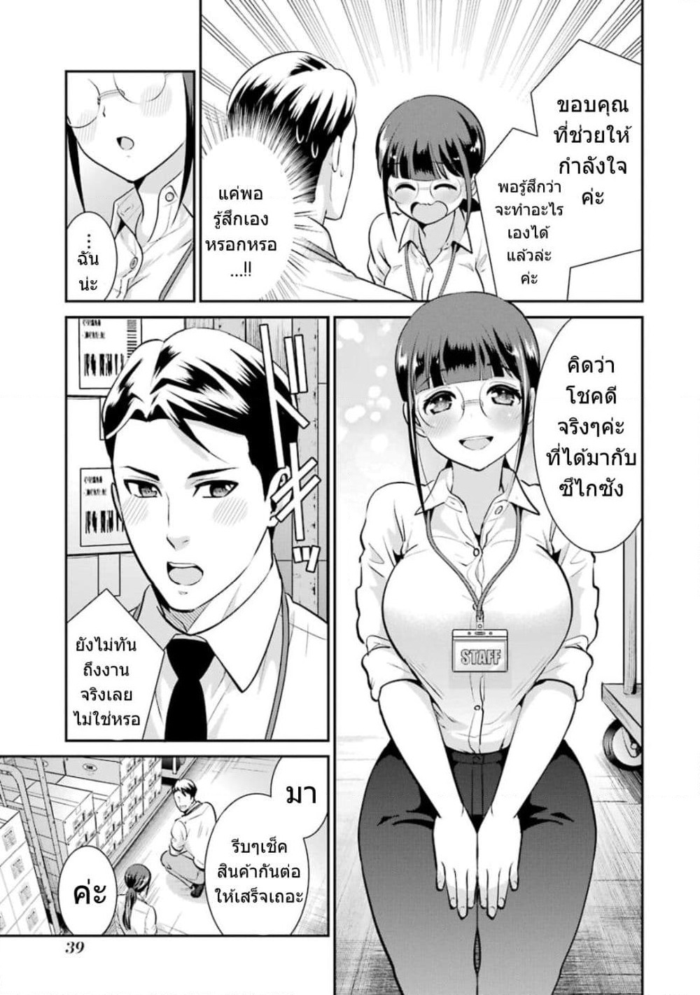 Kobayashi-san wa Jimi Dakedo page 16