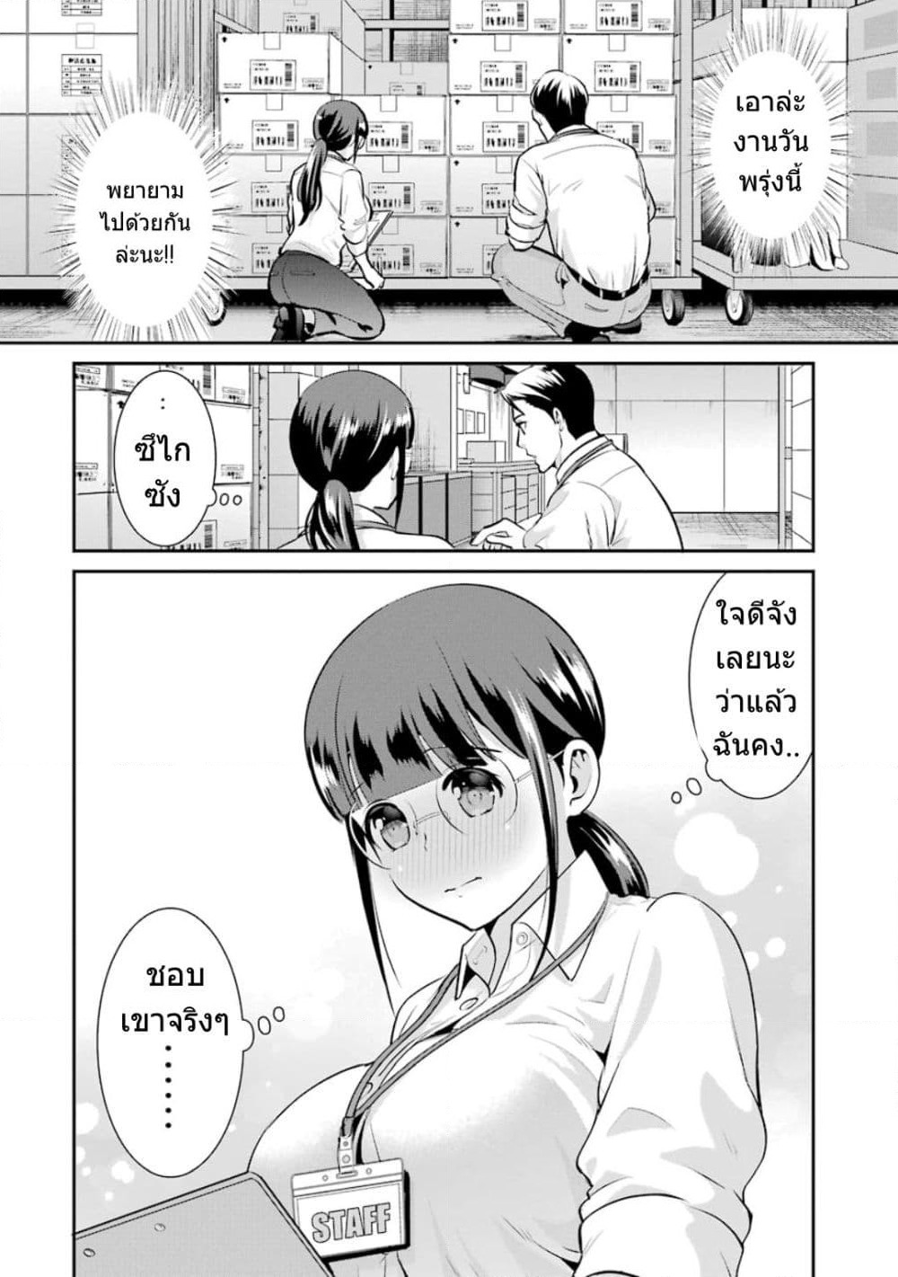 Kobayashi-san wa Jimi Dakedo page 17