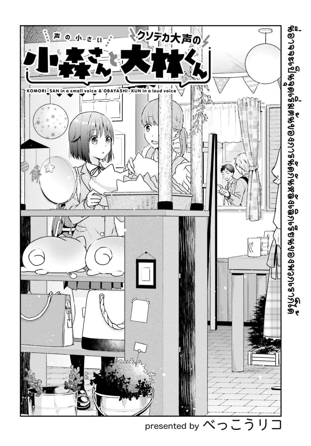 Koe no Chiisai Komori-san to Kuso Deka Oogoe no Oobayashi-kun page 2