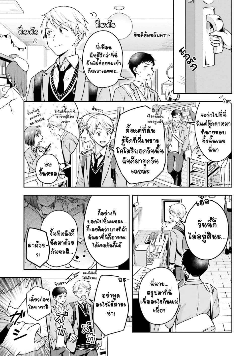 Koe no Chiisai Komori-san to Kuso Deka Oogoe no Oobayashi-kun page 3