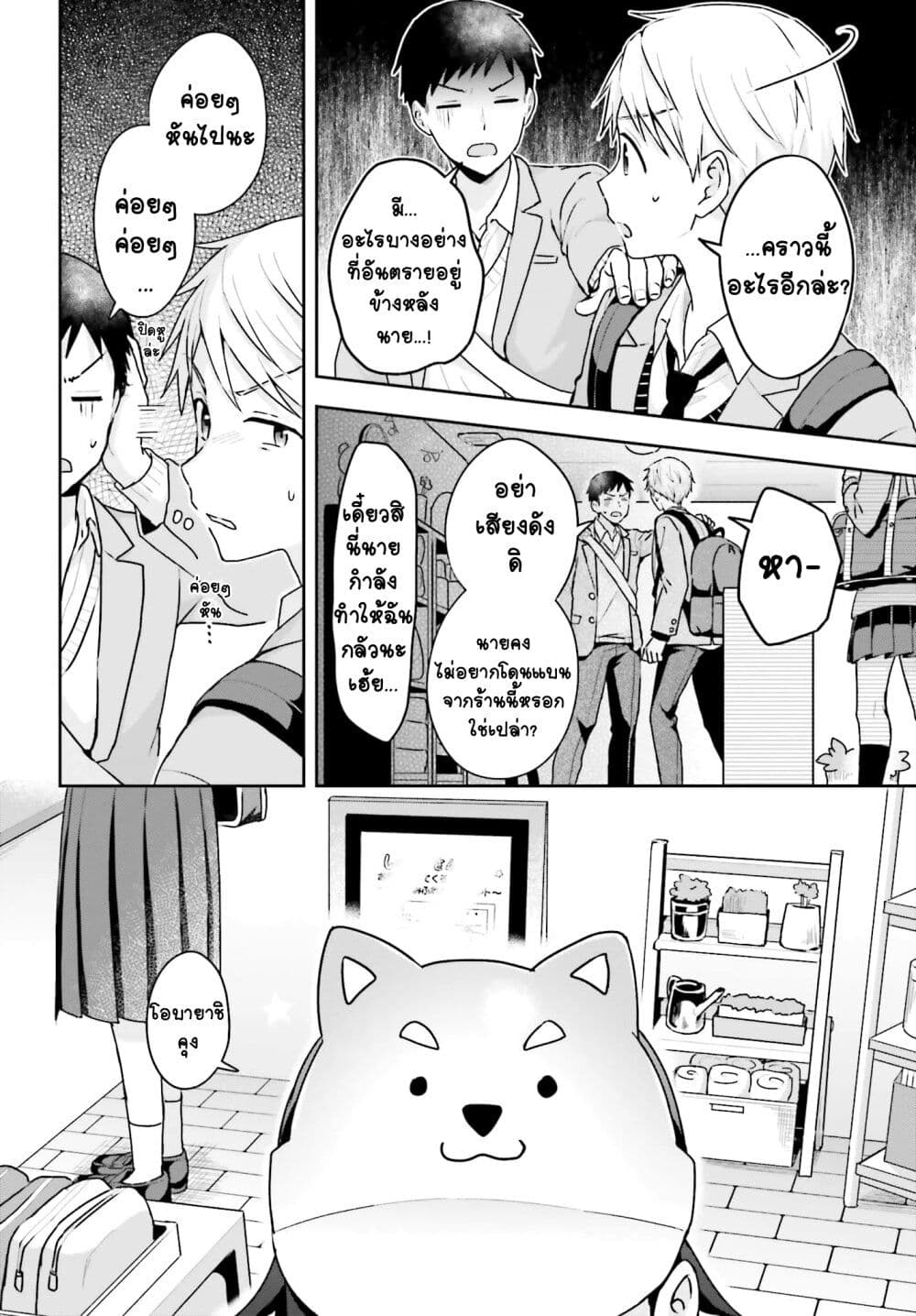 Koe no Chiisai Komori-san to Kuso Deka Oogoe no Oobayashi-kun page 4