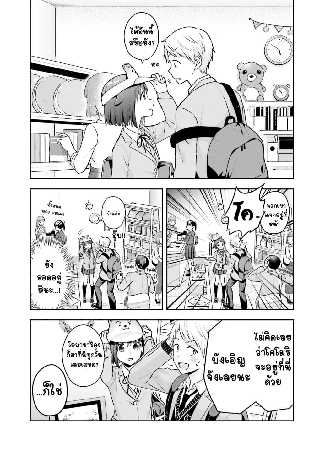 Koe no Chiisai Komori-san to Kuso Deka Oogoe no Oobayashi-kun page 5