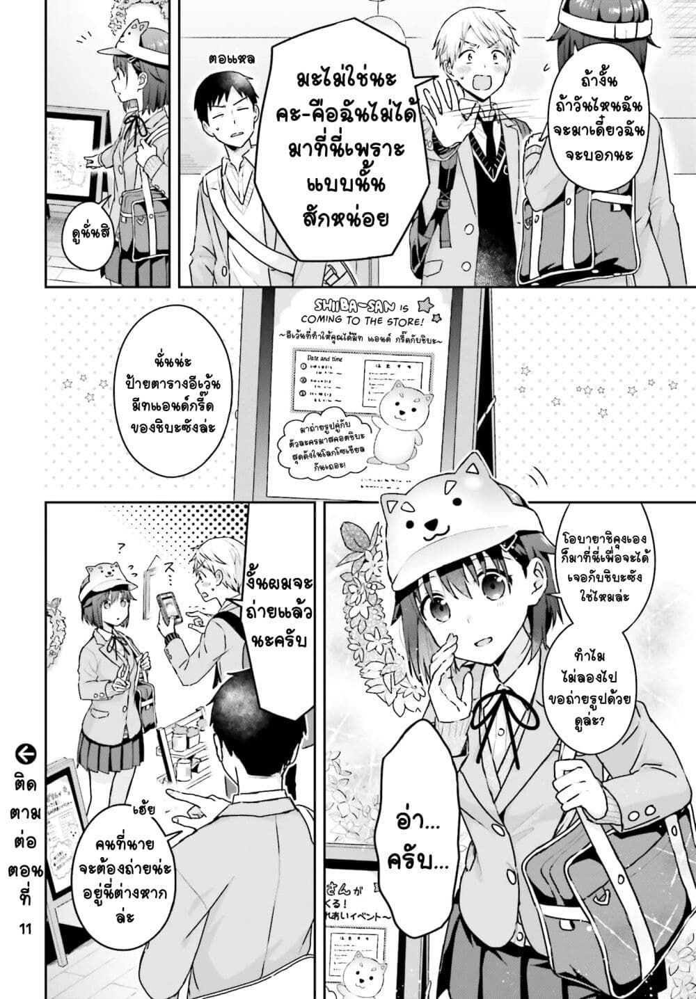 Koe no Chiisai Komori-san to Kuso Deka Oogoe no Oobayashi-kun page 6