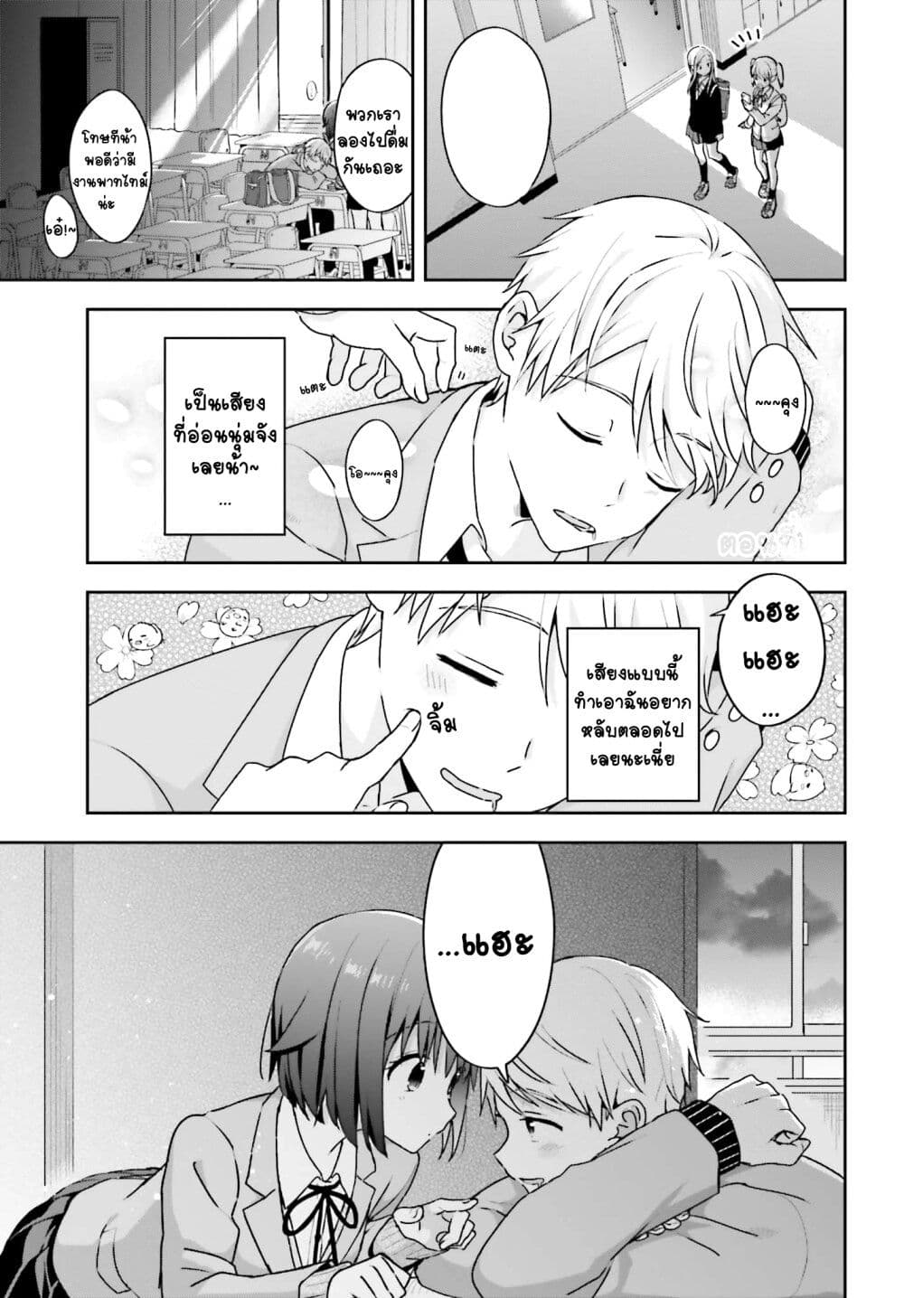Koe no Chiisai Komori-san to Kuso Deka Oogoe no Oobayashi-kun page 2
