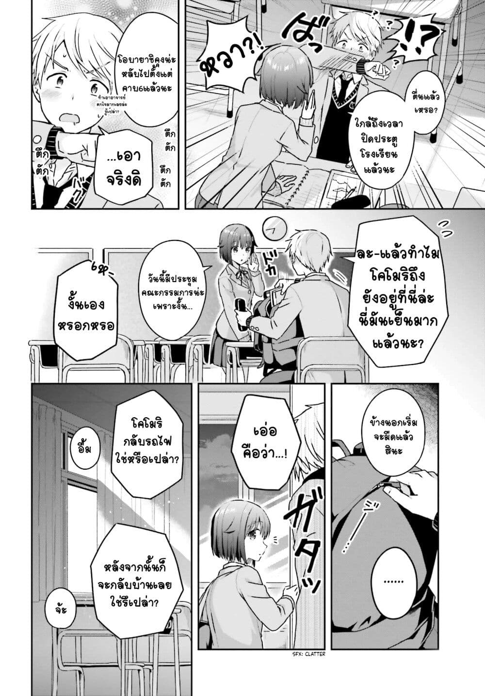 Koe no Chiisai Komori-san to Kuso Deka Oogoe no Oobayashi-kun page 3
