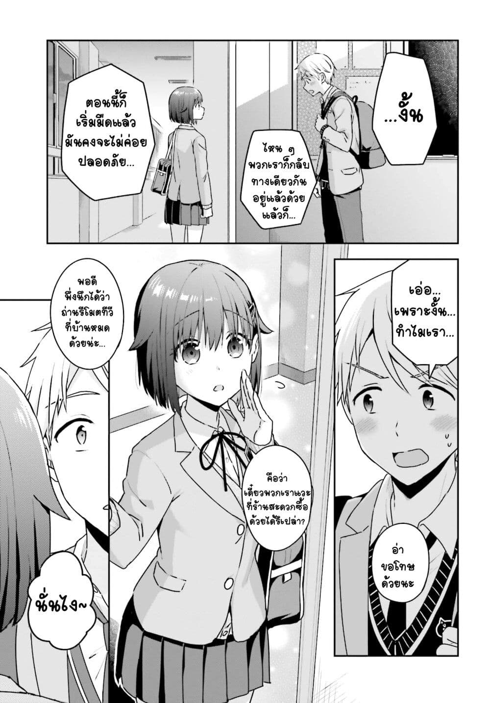 Koe no Chiisai Komori-san to Kuso Deka Oogoe no Oobayashi-kun page 4