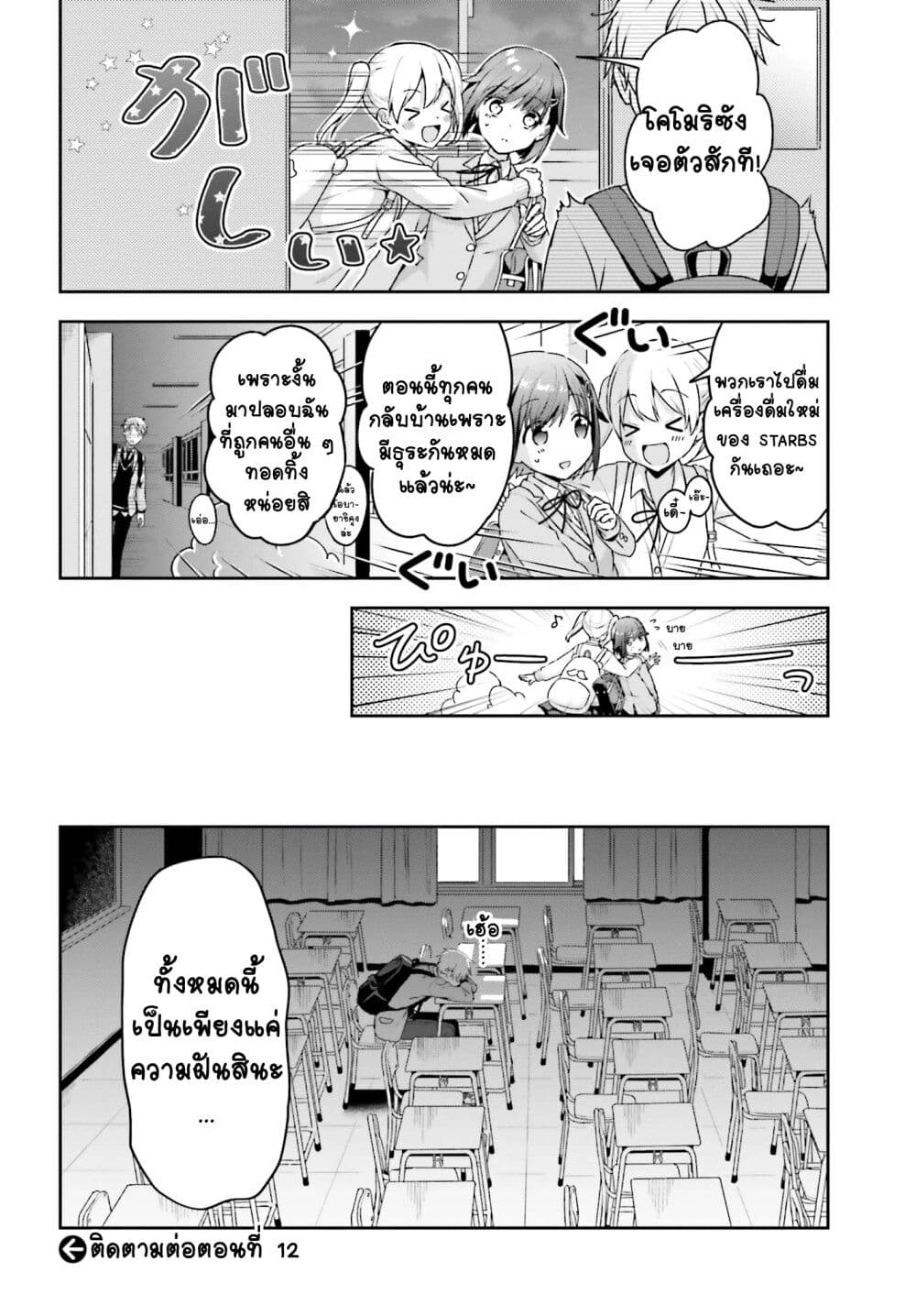 Koe no Chiisai Komori-san to Kuso Deka Oogoe no Oobayashi-kun page 5