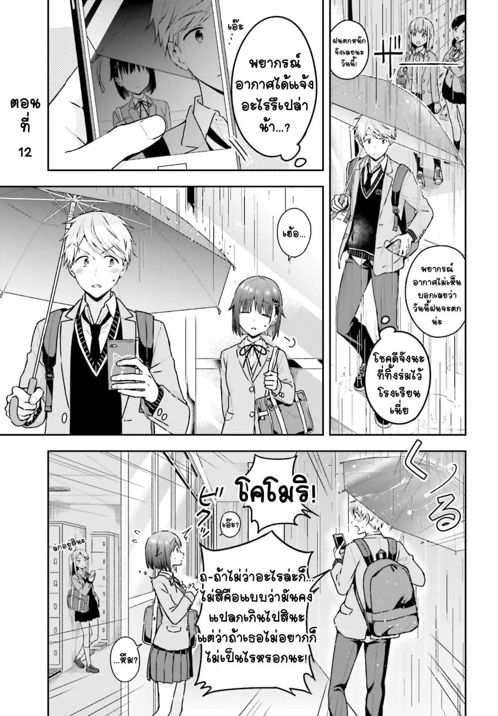 Koe no Chiisai Komori-san to Kuso Deka Oogoe no Oobayashi-kun page 2