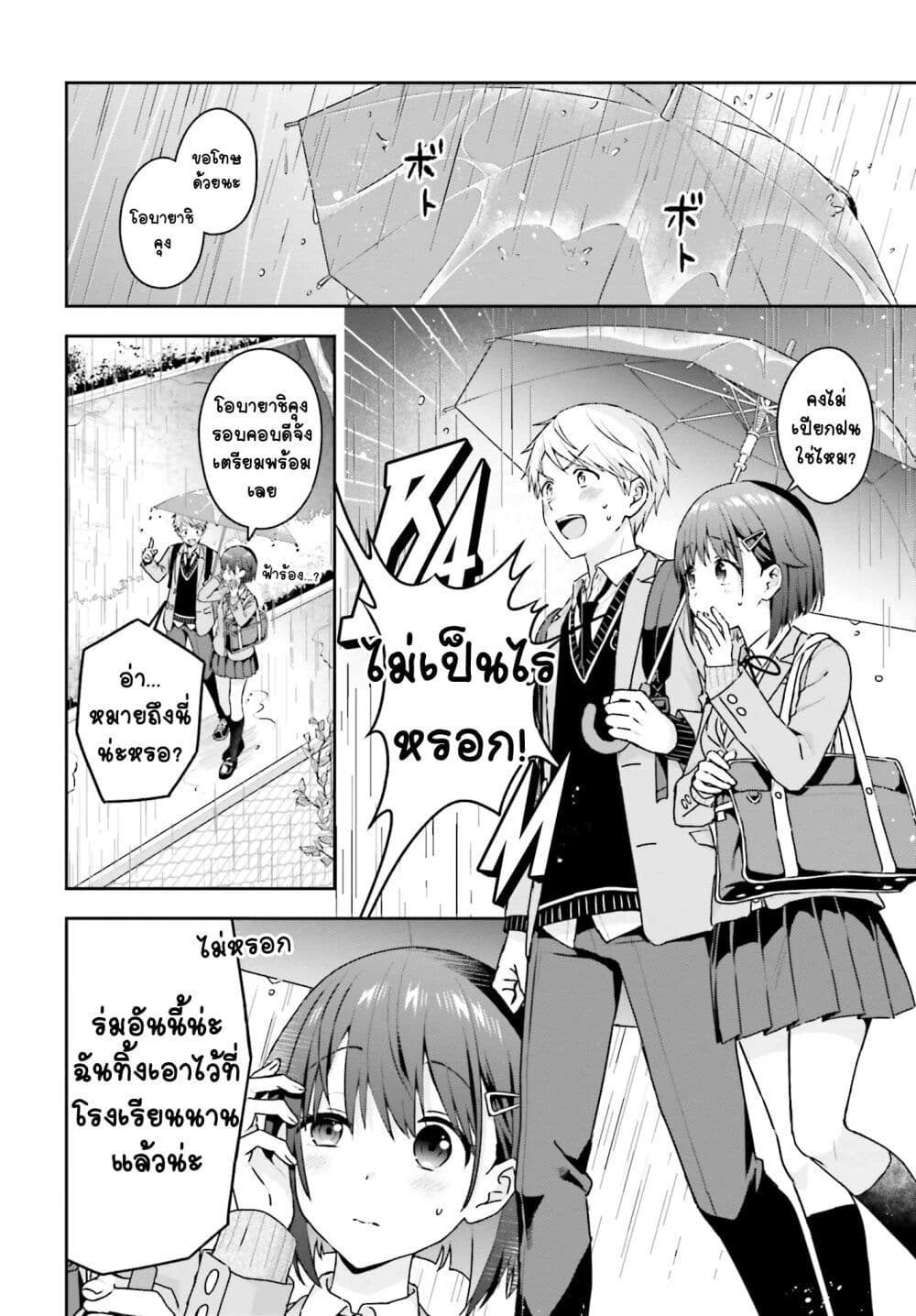 Koe no Chiisai Komori-san to Kuso Deka Oogoe no Oobayashi-kun page 3