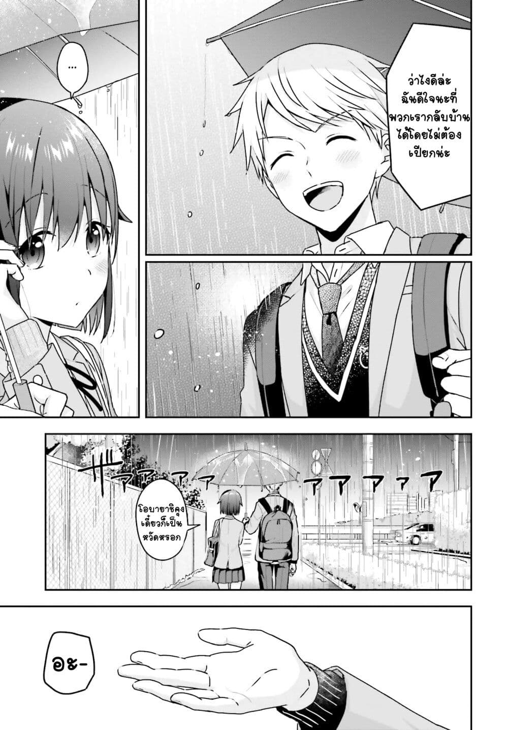 Koe no Chiisai Komori-san to Kuso Deka Oogoe no Oobayashi-kun page 4
