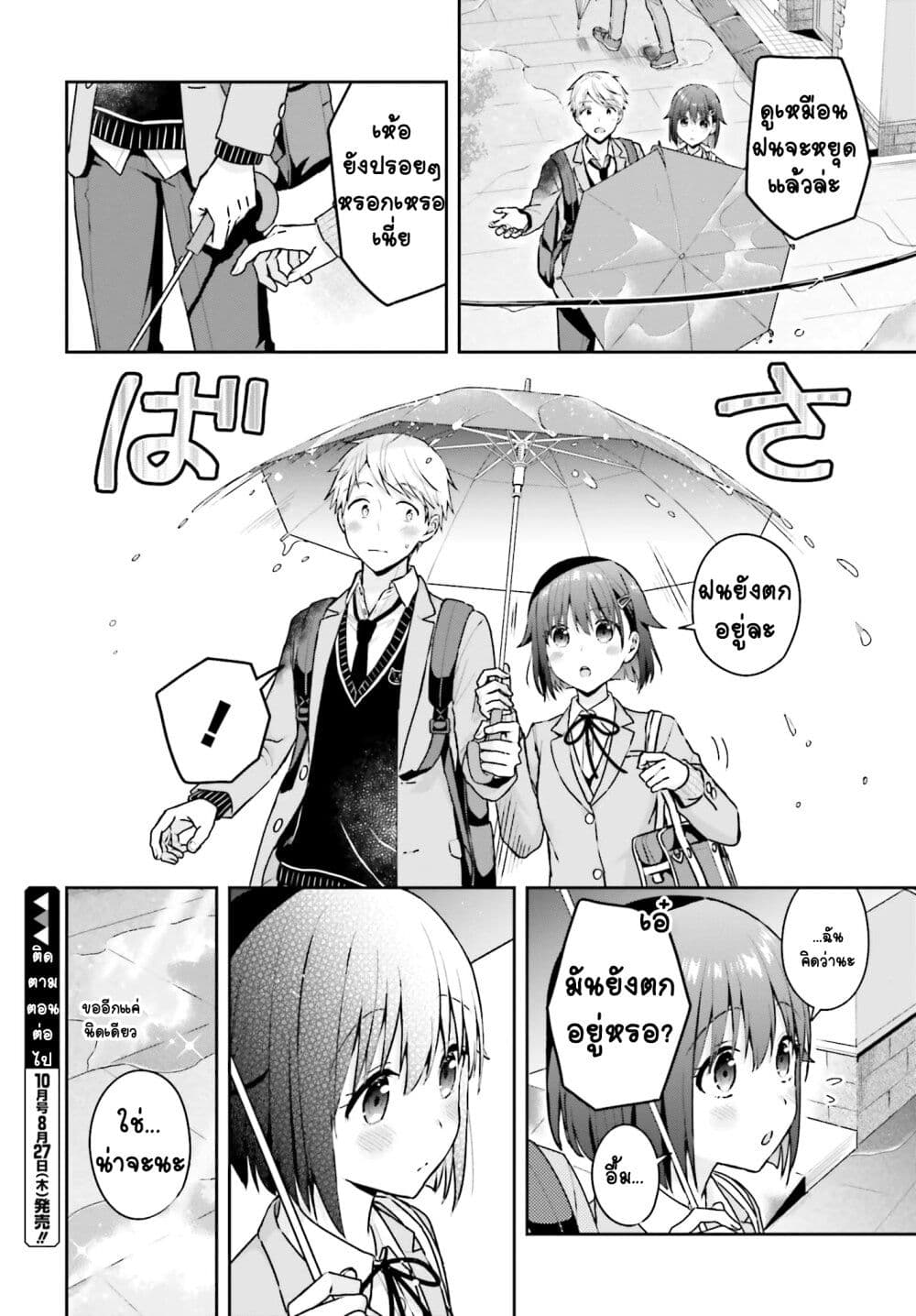 Koe no Chiisai Komori-san to Kuso Deka Oogoe no Oobayashi-kun page 5