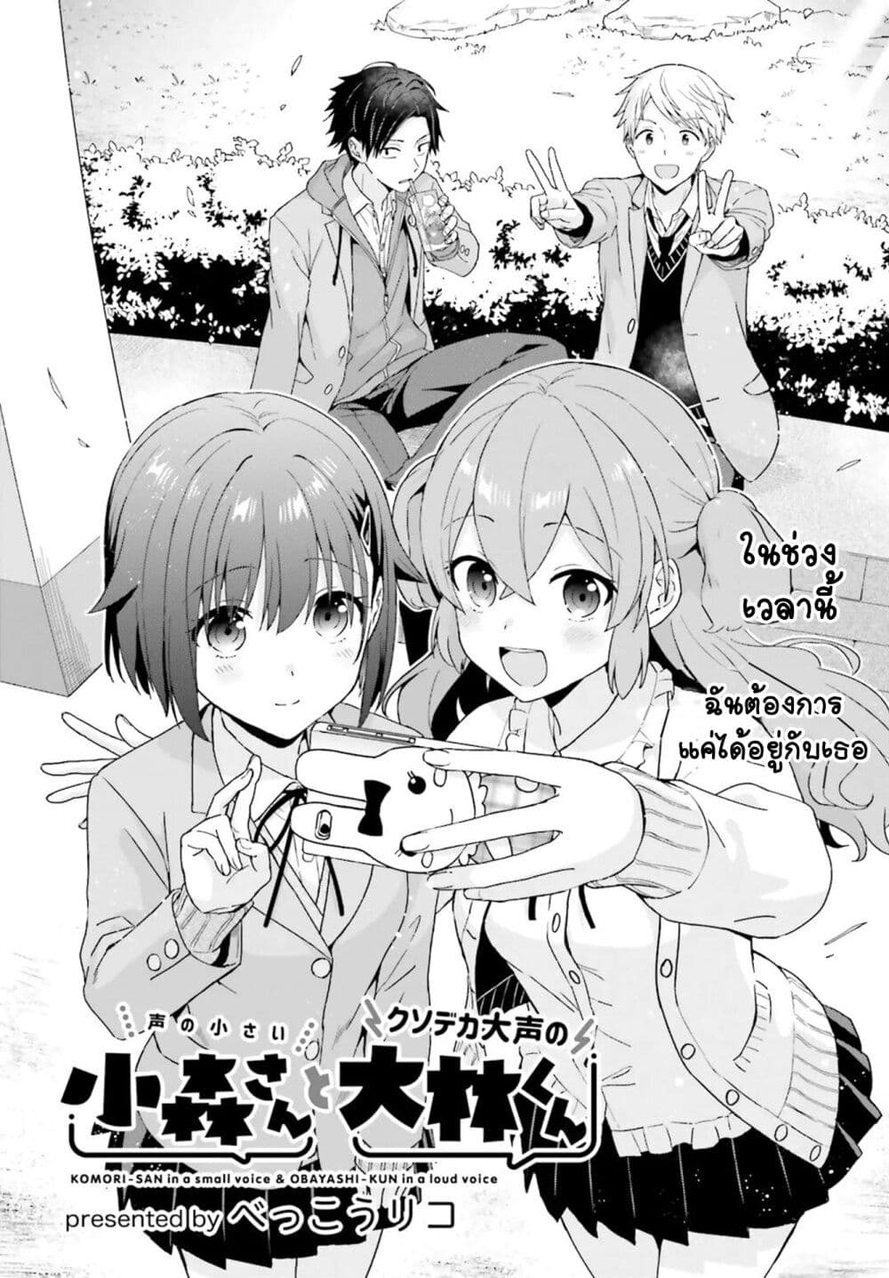 Koe no Chiisai Komori-san to Kuso Deka Oogoe no Oobayashi-kun page 2