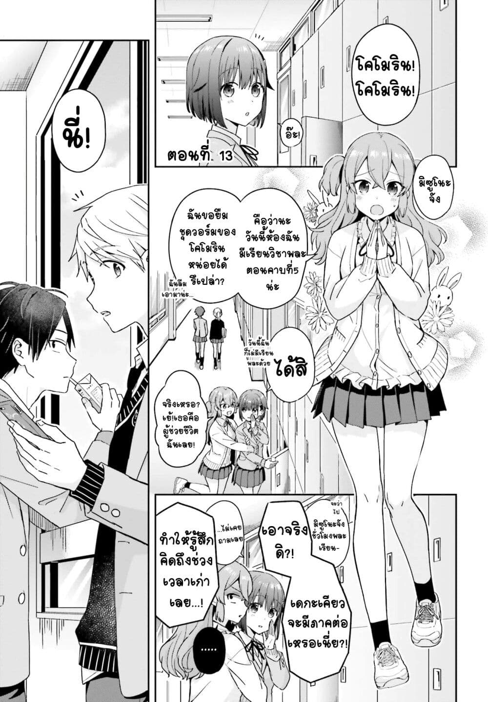 Koe no Chiisai Komori-san to Kuso Deka Oogoe no Oobayashi-kun page 3