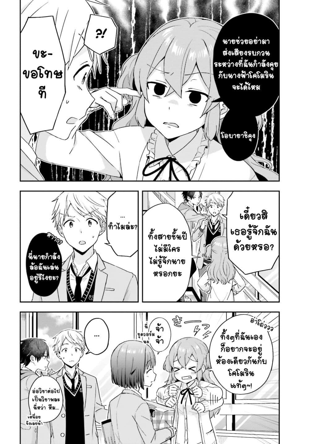 Koe no Chiisai Komori-san to Kuso Deka Oogoe no Oobayashi-kun page 4