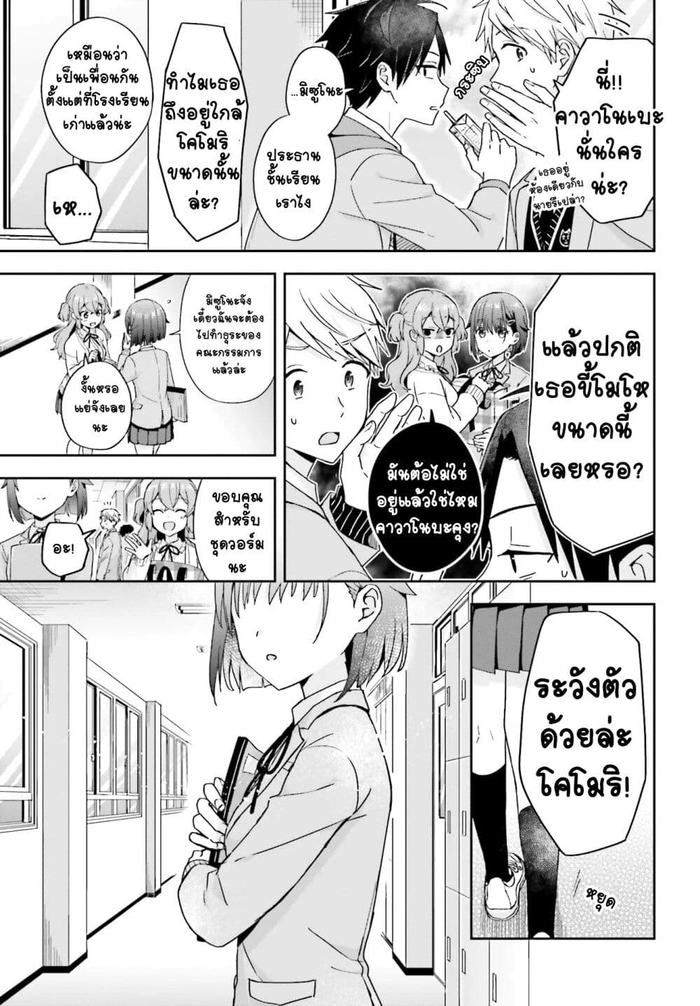 Koe no Chiisai Komori-san to Kuso Deka Oogoe no Oobayashi-kun page 5