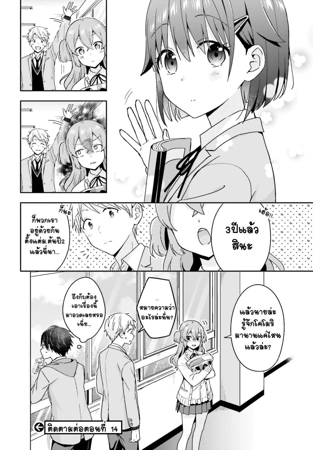 Koe no Chiisai Komori-san to Kuso Deka Oogoe no Oobayashi-kun page 6
