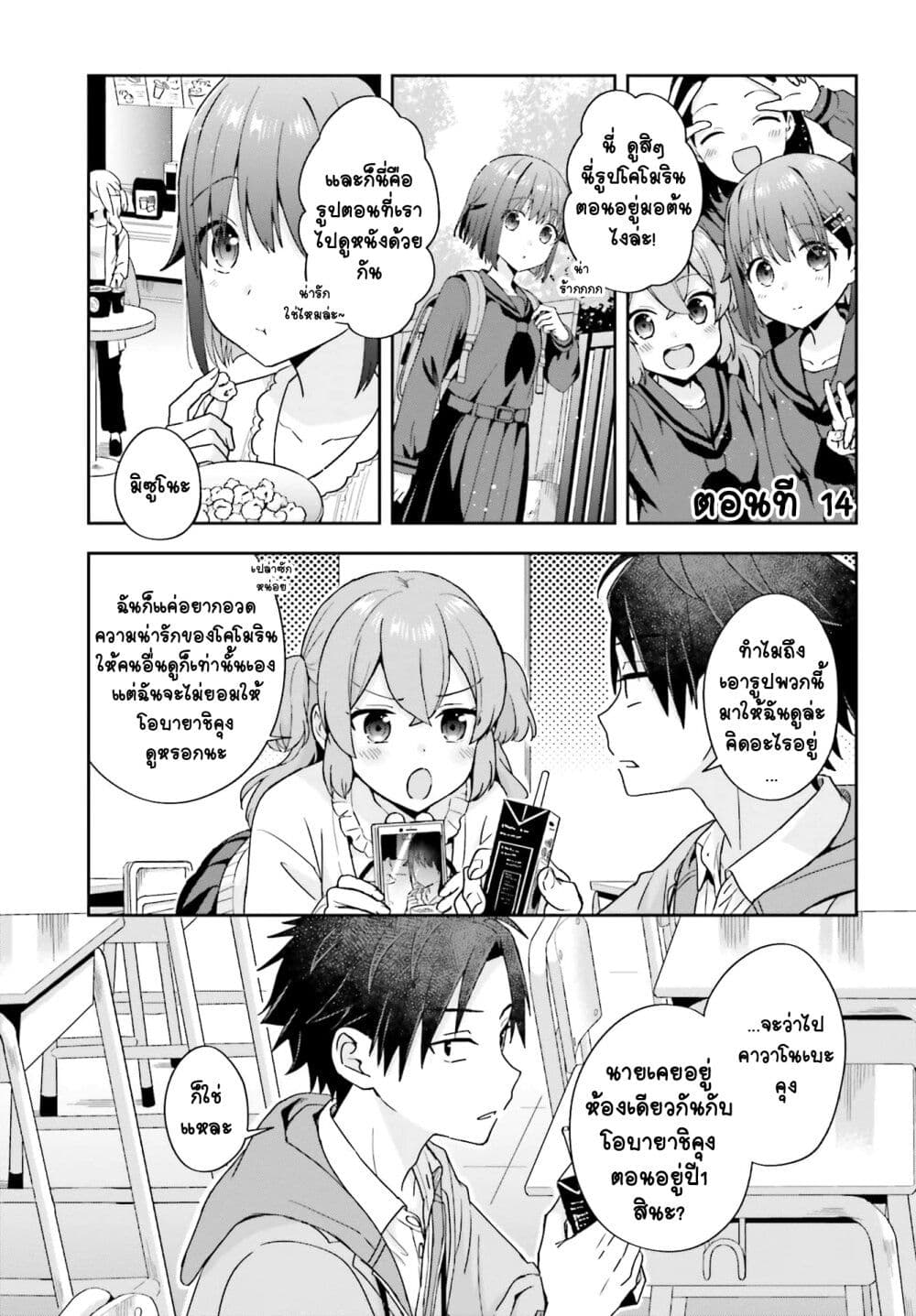 Koe no Chiisai Komori-san to Kuso Deka Oogoe no Oobayashi-kun page 2