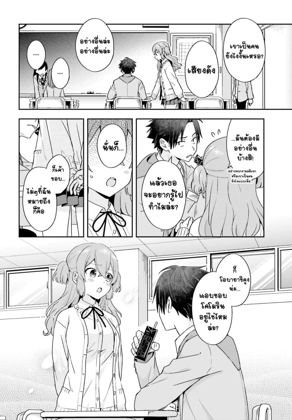 Koe no Chiisai Komori-san to Kuso Deka Oogoe no Oobayashi-kun page 3