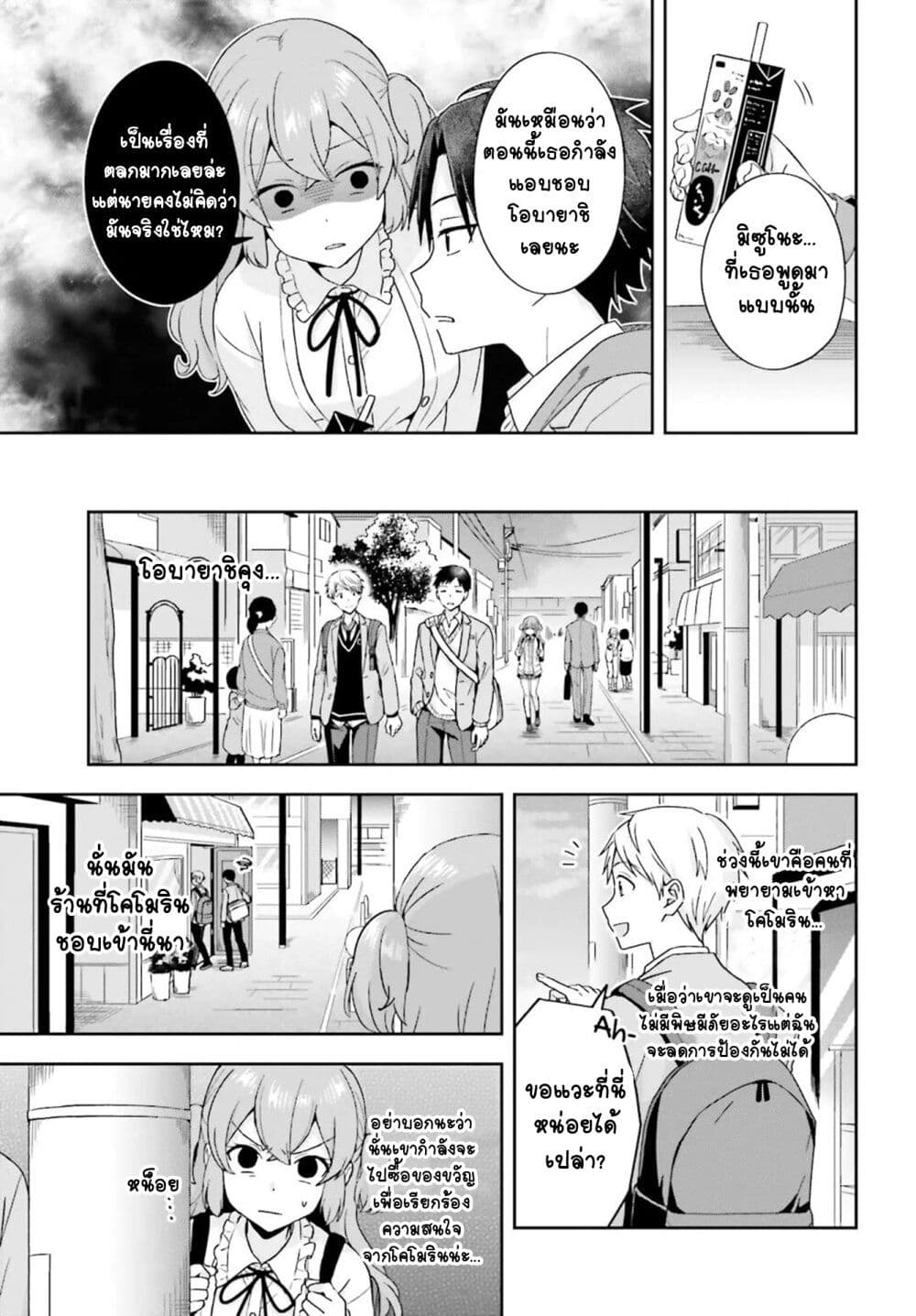 Koe no Chiisai Komori-san to Kuso Deka Oogoe no Oobayashi-kun page 4