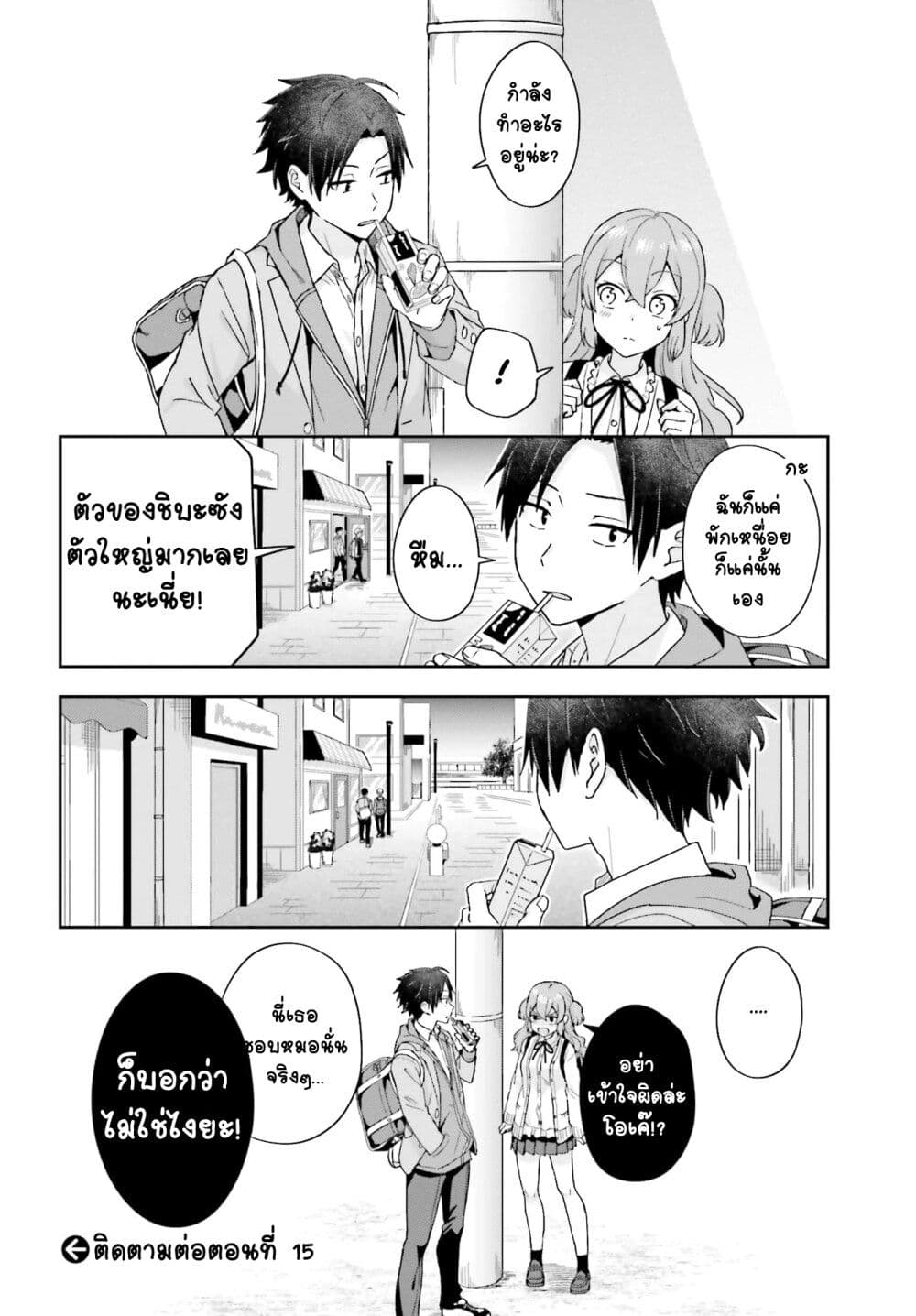 Koe no Chiisai Komori-san to Kuso Deka Oogoe no Oobayashi-kun page 5