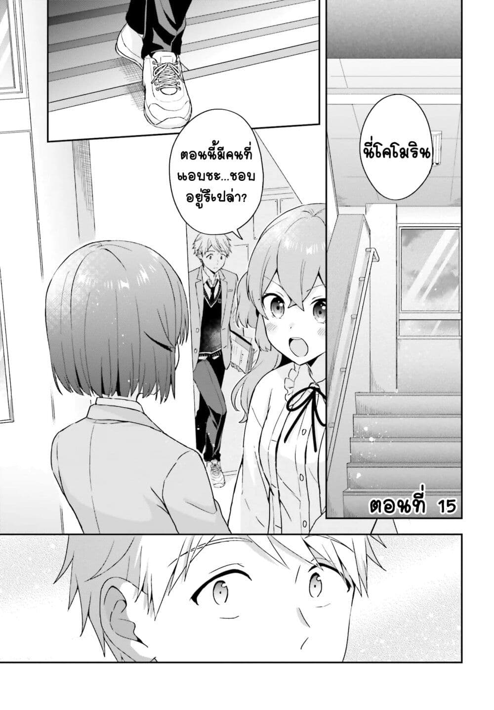 Koe no Chiisai Komori-san to Kuso Deka Oogoe no Oobayashi-kun page 2