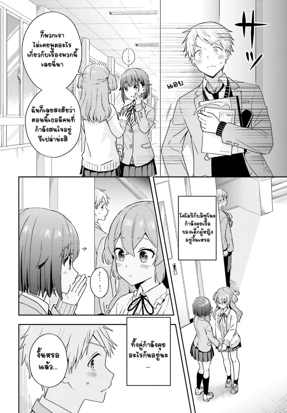 Koe no Chiisai Komori-san to Kuso Deka Oogoe no Oobayashi-kun page 3