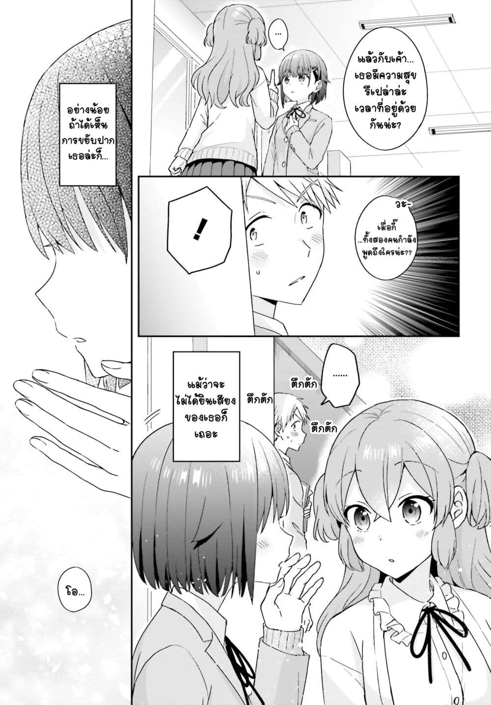 Koe no Chiisai Komori-san to Kuso Deka Oogoe no Oobayashi-kun page 4