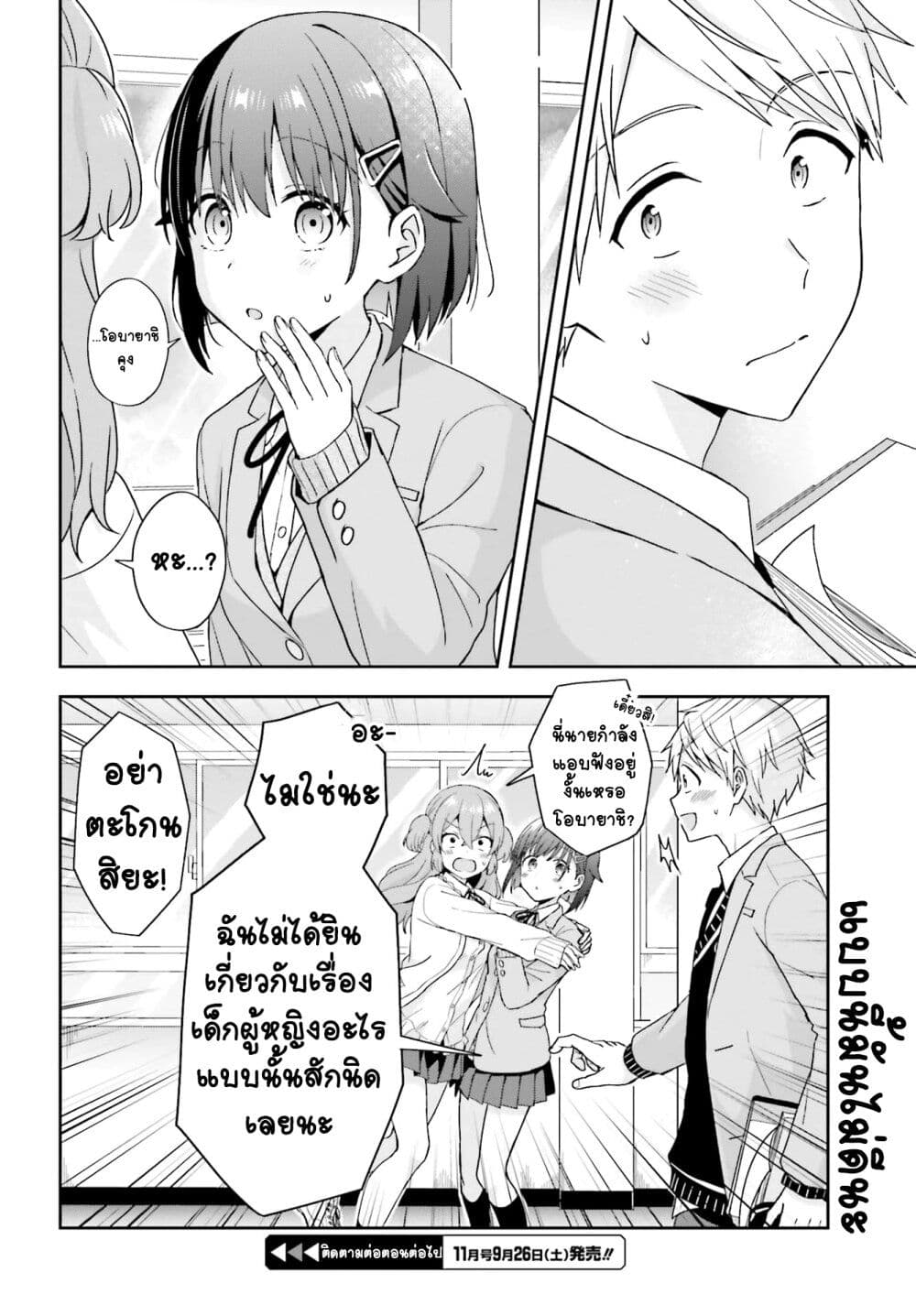 Koe no Chiisai Komori-san to Kuso Deka Oogoe no Oobayashi-kun page 5