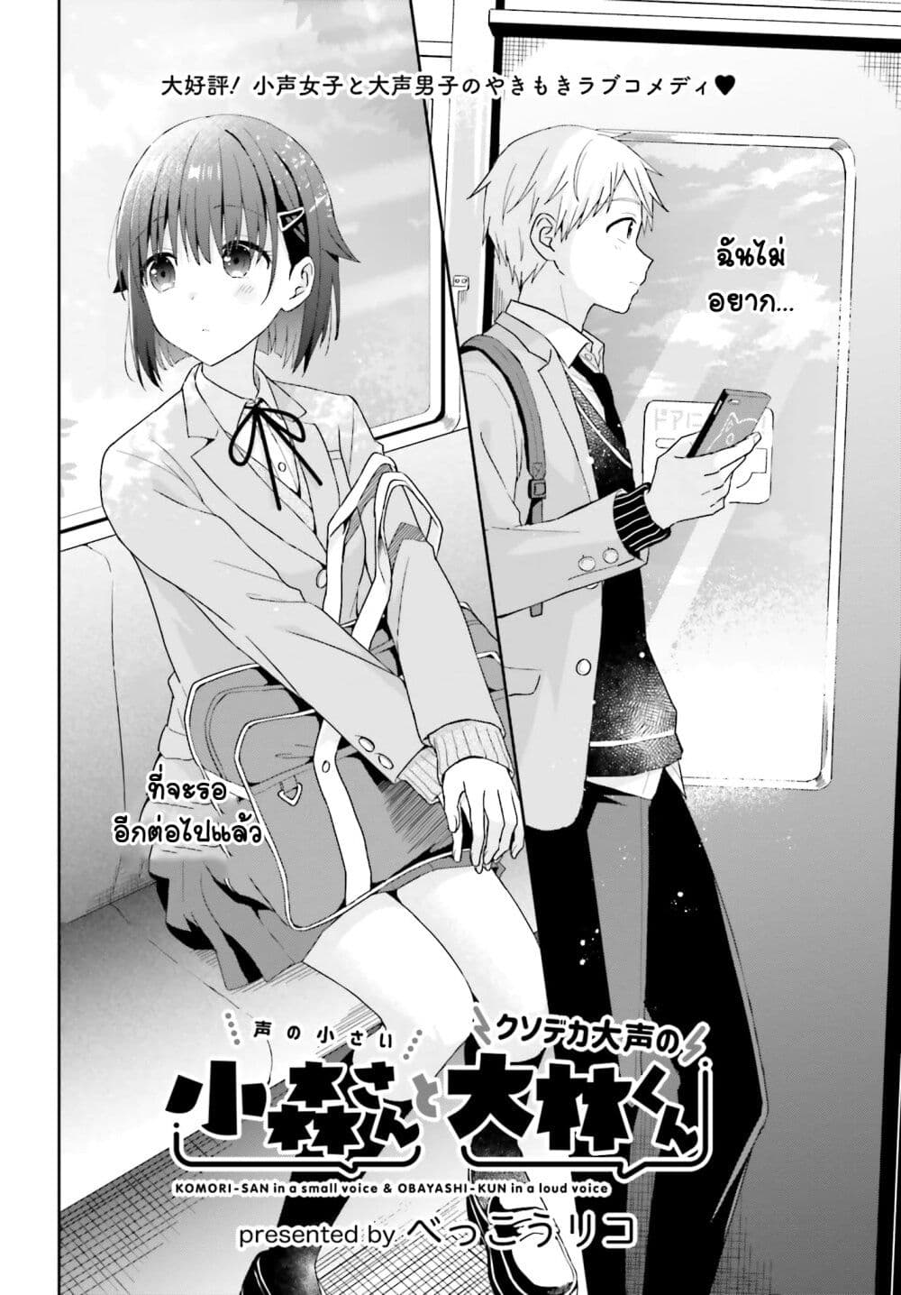 Koe no Chiisai Komori-san to Kuso Deka Oogoe no Oobayashi-kun page 2