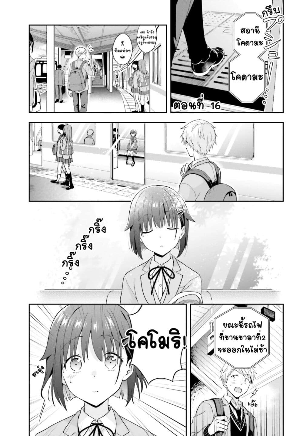 Koe no Chiisai Komori-san to Kuso Deka Oogoe no Oobayashi-kun page 3