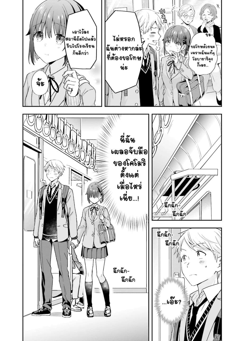 Koe no Chiisai Komori-san to Kuso Deka Oogoe no Oobayashi-kun page 5