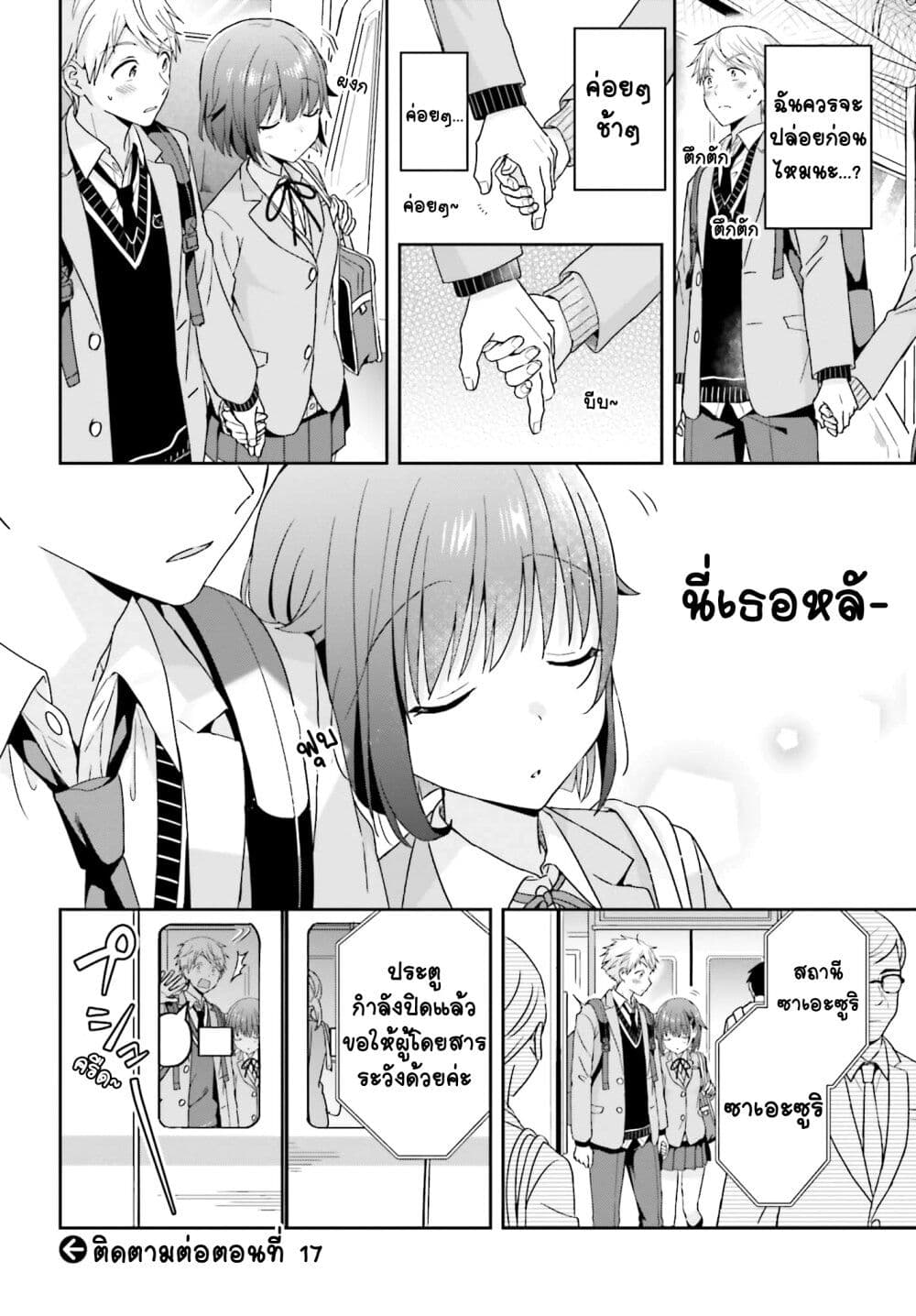 Koe no Chiisai Komori-san to Kuso Deka Oogoe no Oobayashi-kun page 6