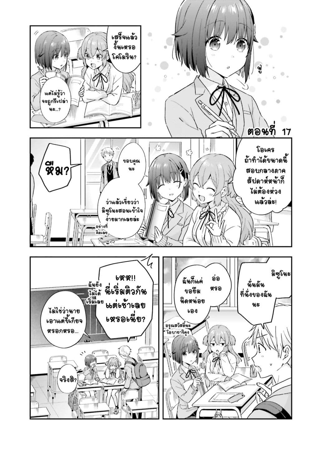 Koe no Chiisai Komori-san to Kuso Deka Oogoe no Oobayashi-kun page 2
