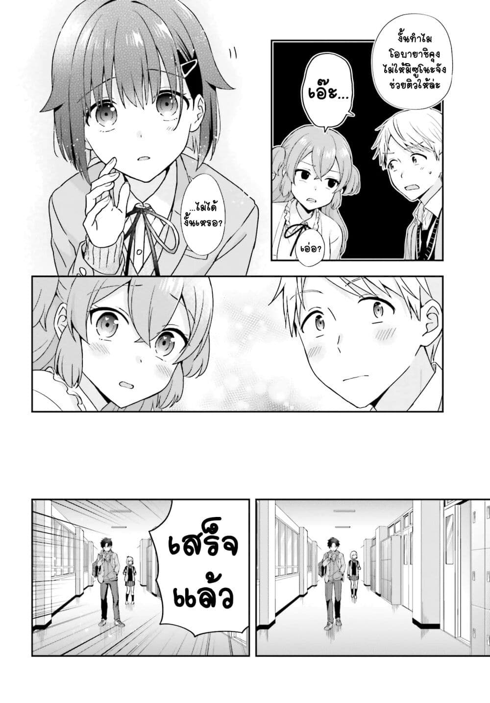 Koe no Chiisai Komori-san to Kuso Deka Oogoe no Oobayashi-kun page 3