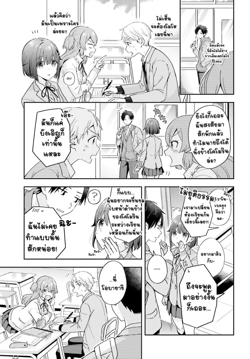 Koe no Chiisai Komori-san to Kuso Deka Oogoe no Oobayashi-kun page 4