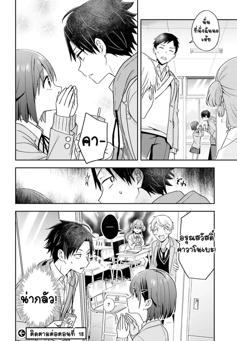 Koe no Chiisai Komori-san to Kuso Deka Oogoe no Oobayashi-kun page 5