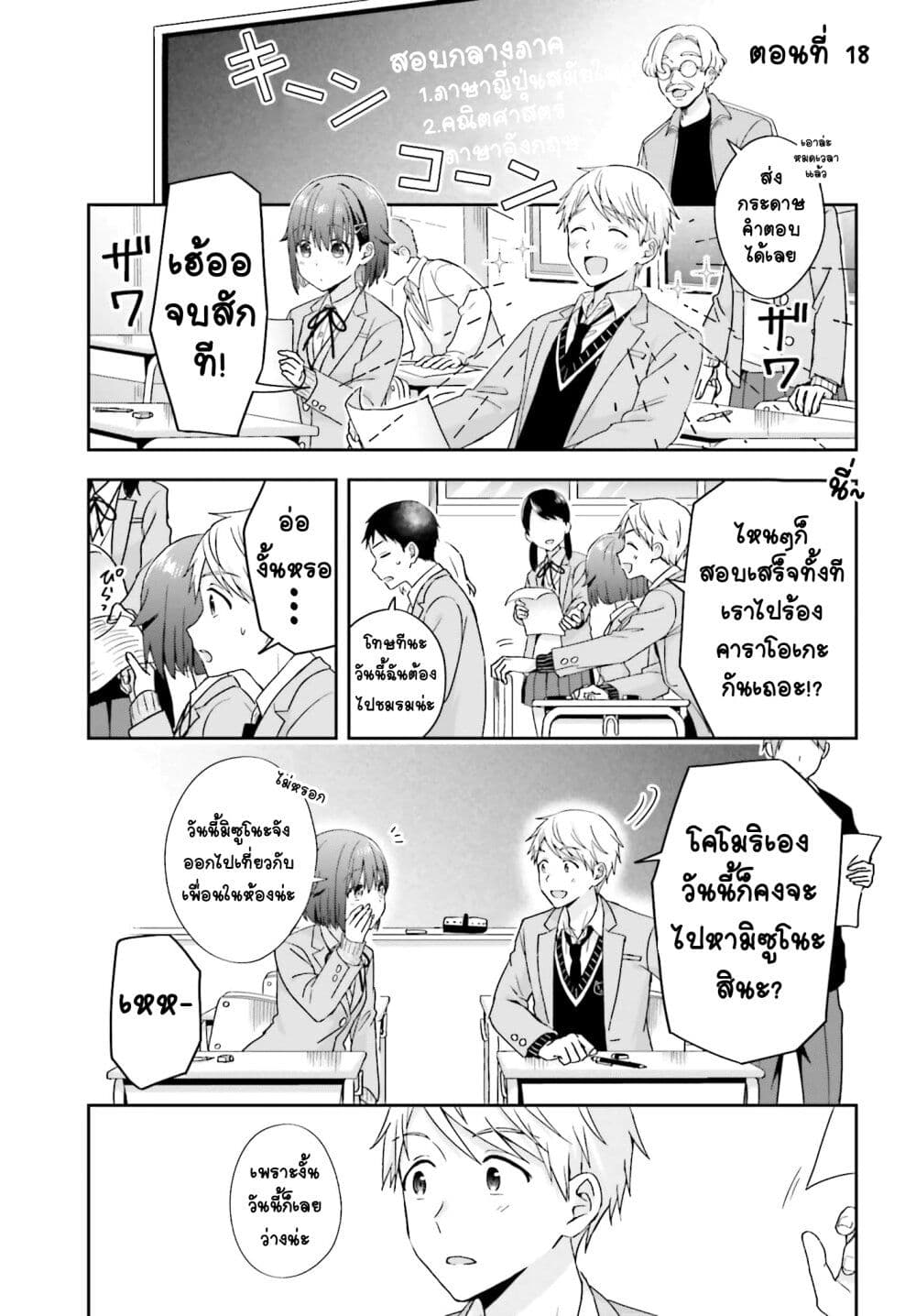 Koe no Chiisai Komori-san to Kuso Deka Oogoe no Oobayashi-kun page 2