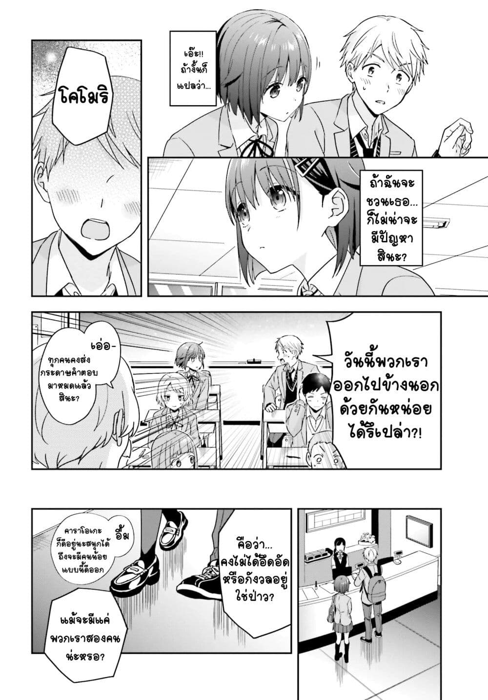 Koe no Chiisai Komori-san to Kuso Deka Oogoe no Oobayashi-kun page 3