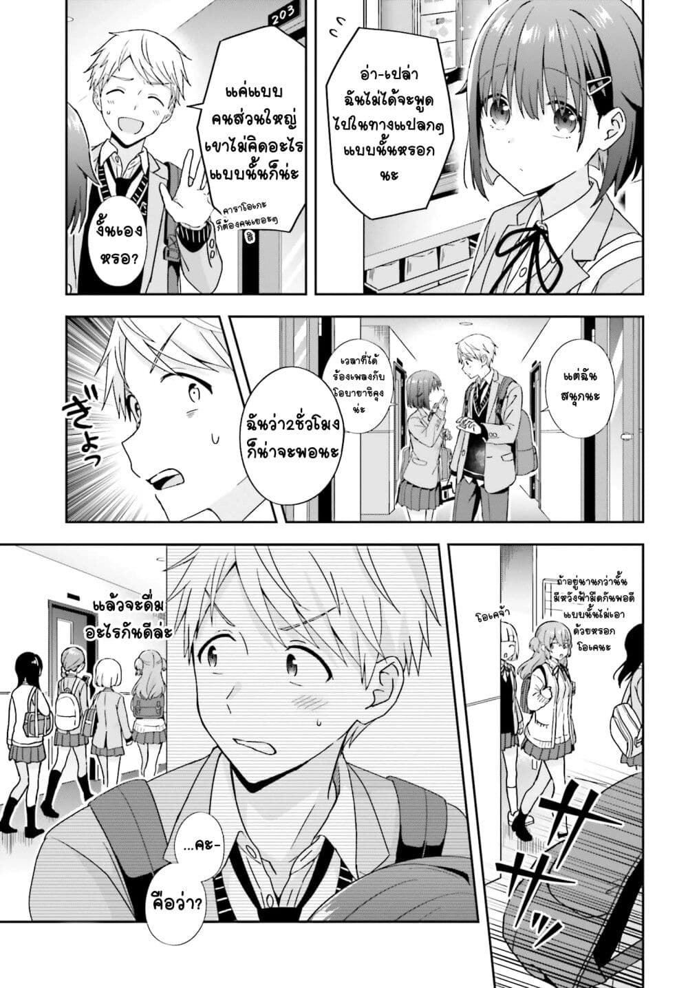 Koe no Chiisai Komori-san to Kuso Deka Oogoe no Oobayashi-kun page 4
